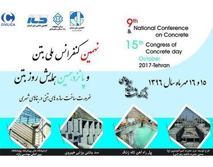 شرکت همگرایان تولید(کپکو) اسپانسر اصلی برگزاری نهمین کنفرانس ملی بتن وپانزدهمین